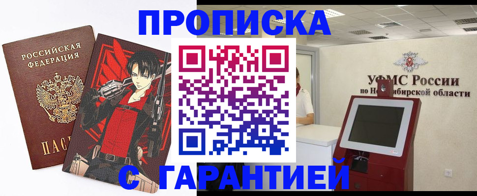 временная регистрация для школы в Моздоке