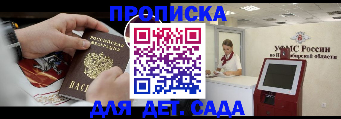 прописка в Моздоке