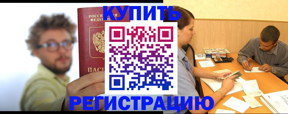 прописка ребенка в Моздоке