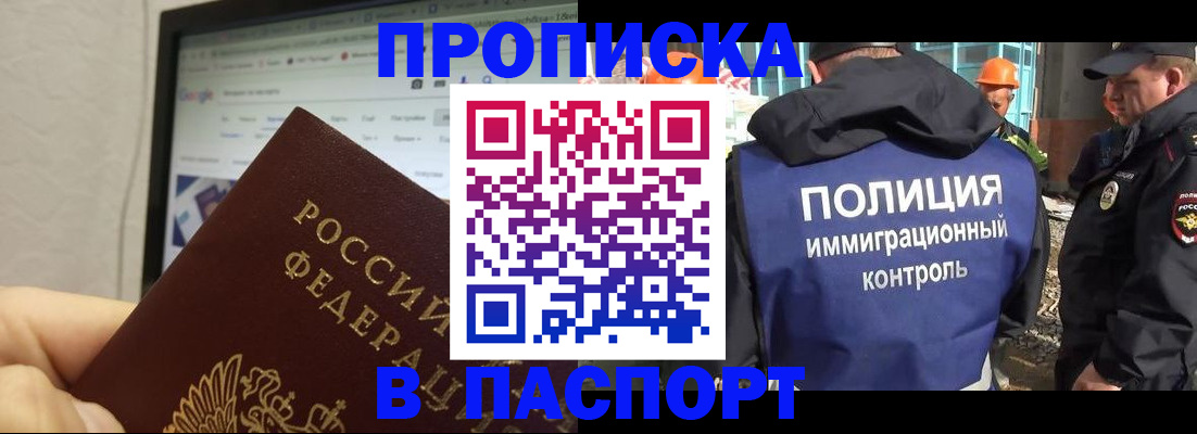 прописка 2025 в Моздоке