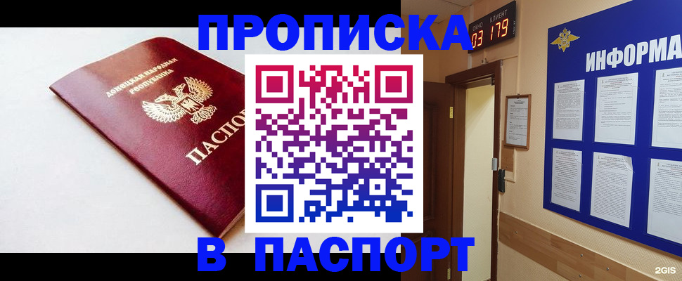 прописка от собственника в Моздоке
