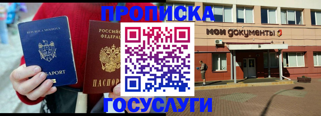 прописка в Моздоке