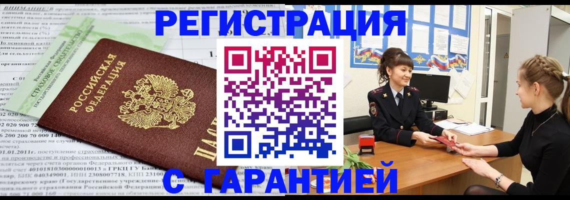 прописка для кредита в Моздоке